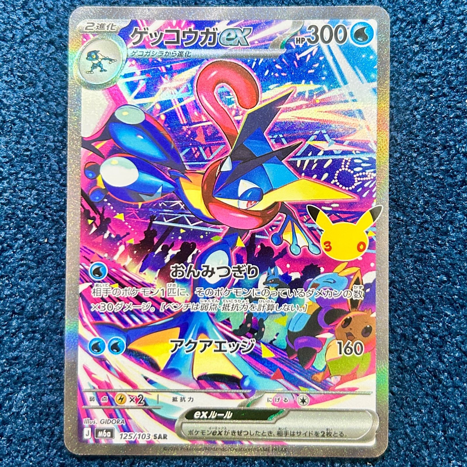 ☆ ポケモンカードゲーム ゲッコウガex SAR 30th 125/103 1枚
