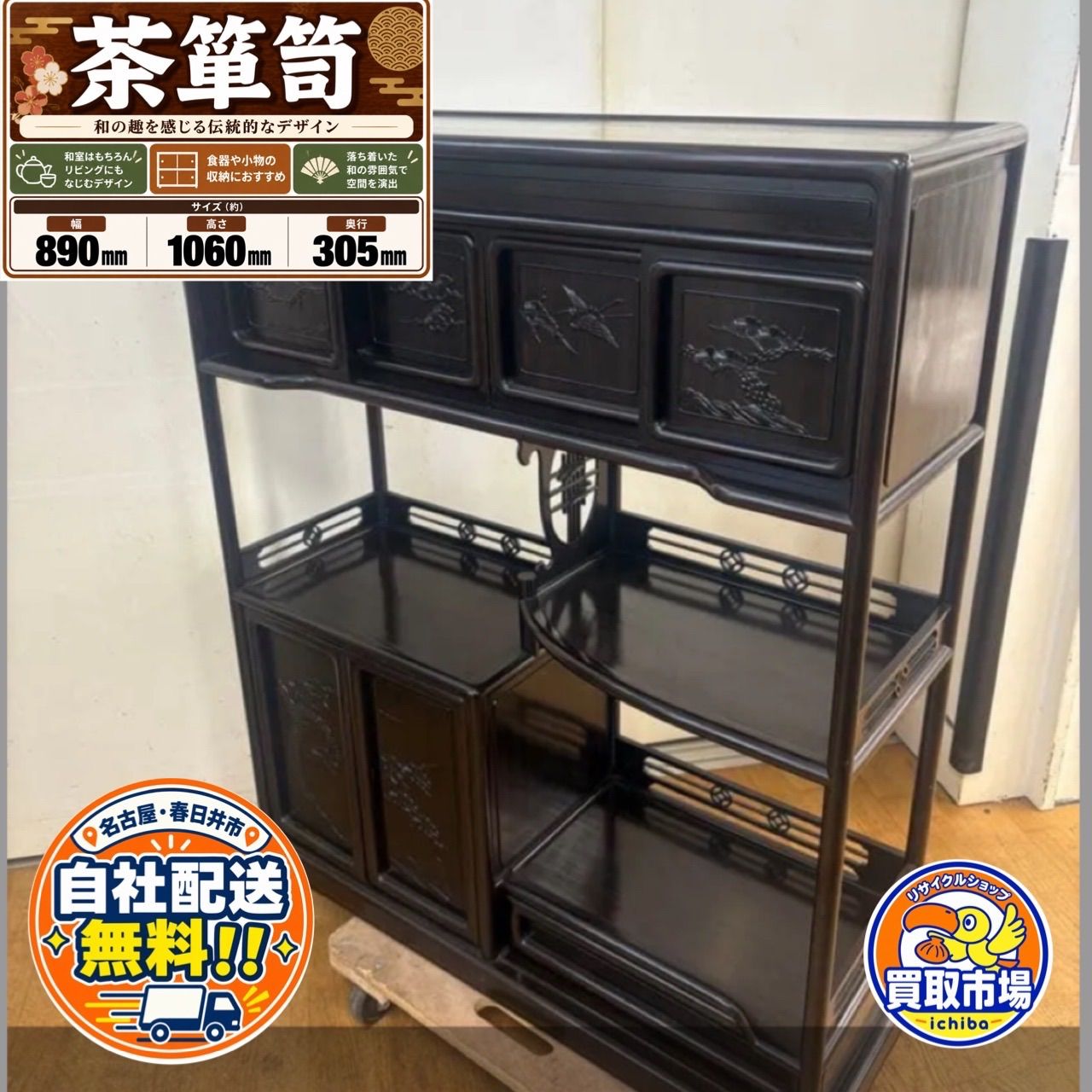 🌟名古屋・春日井市近郊送料設置無料🌟M085 木製茶箪笥風ラック 幅