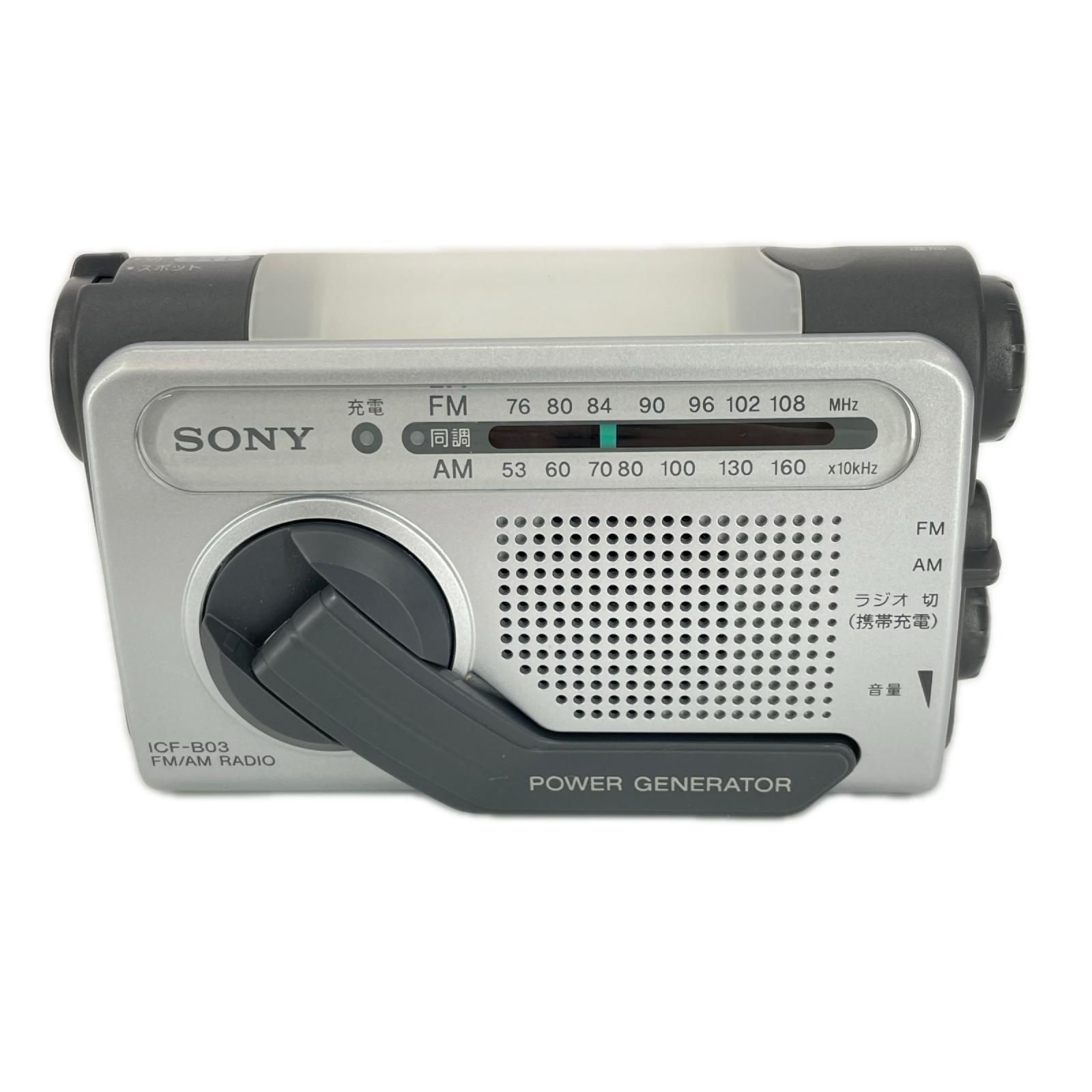SONY ソニー 非常用FM/AM ポータブルラジオ ICF-B03 シルバー 手回し