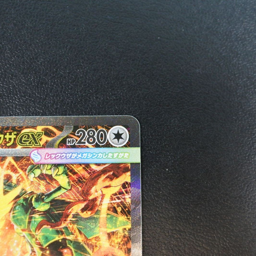 大清水56-1-0926】ポケモンカード メガレックウザex M6 110/076 SAR