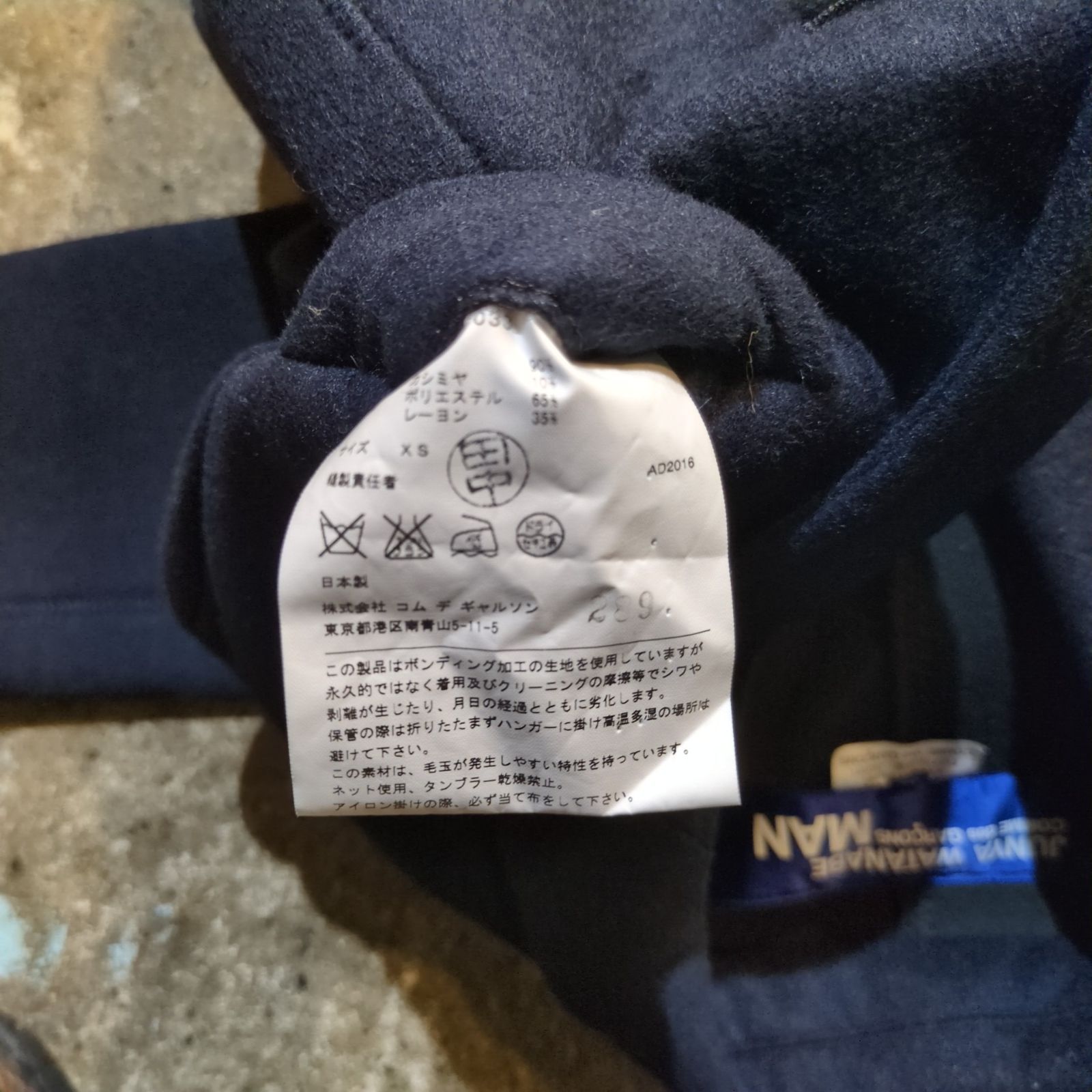 JUNYA WATANABE MAN 16aw ボンディングロングコート ボンディング加工
