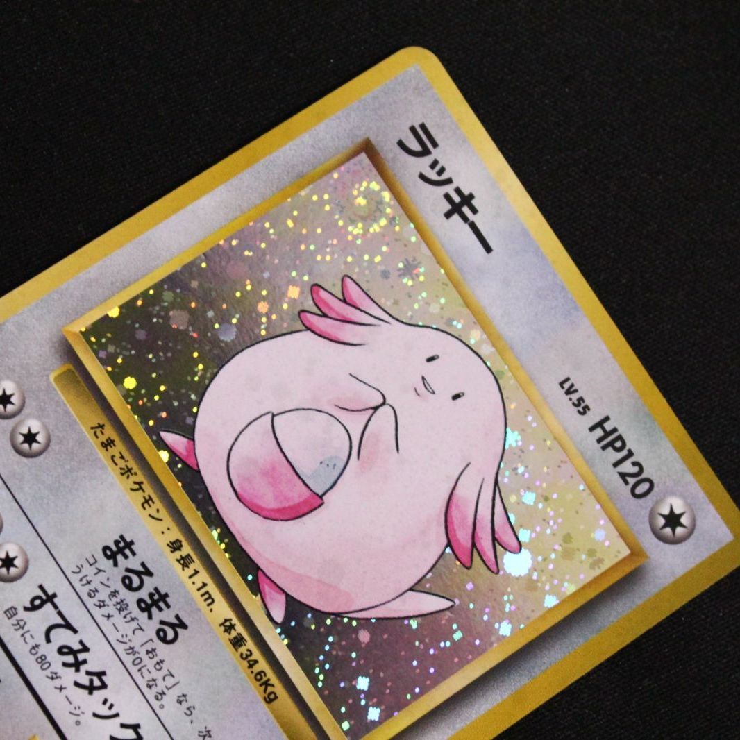 中古】ポケモンカード ポケカ 旧裏 ラッキー ☆マーク ホロ加工 渦巻