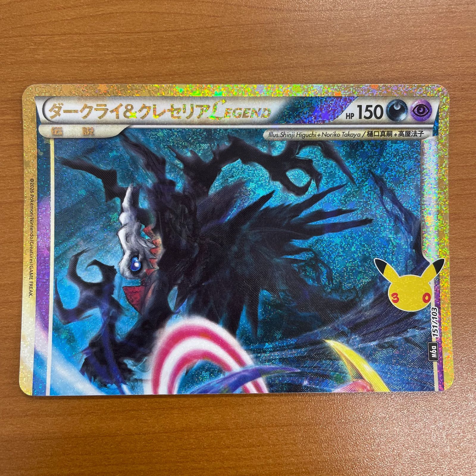 状態A ダークライ&クレセリアLEGEND 上 151/103 30th 復刻 ポケカ
