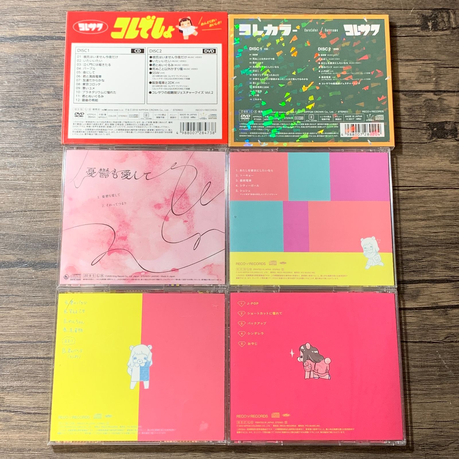 むつ21-1-0925] コレサワ CDセット - メルカリ