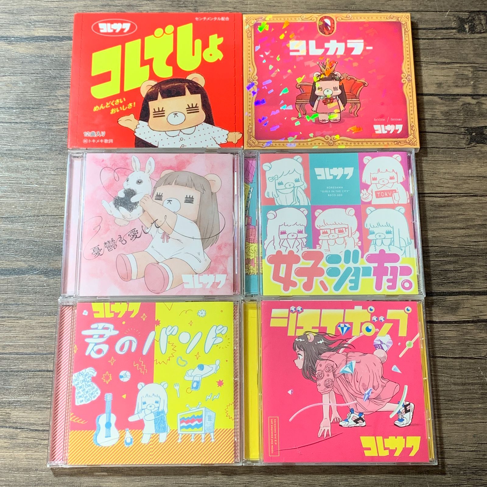 コレサワ CD7枚セット！ むつ21-1-0925] コレサワ CDセット - メルカリ