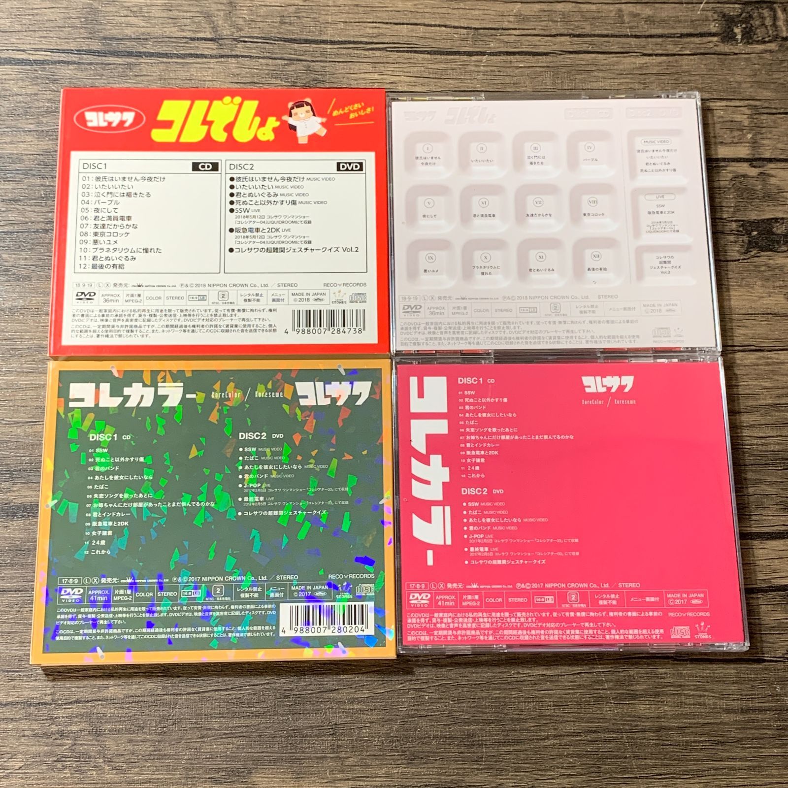 むつ21-1-0925] コレサワ CDセット - メルカリ
