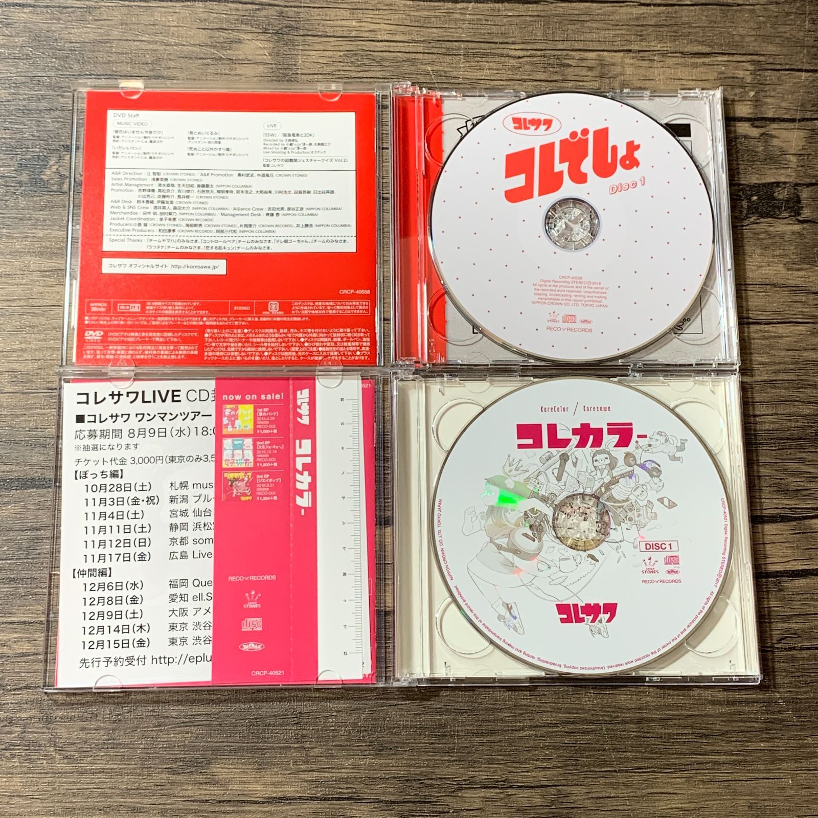 むつ21-1-0925] コレサワ CDセット - メルカリ