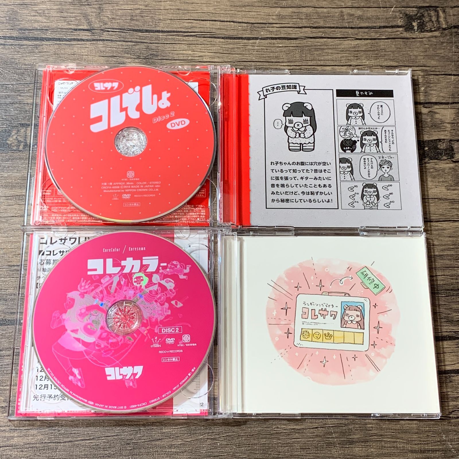 むつ21-1-0925] コレサワ CDセット - メルカリ