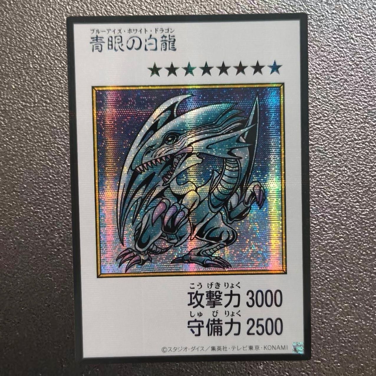 遊戯王 青眼の白龍 シク シークレット MANGA-STYLE カラー アジア版
