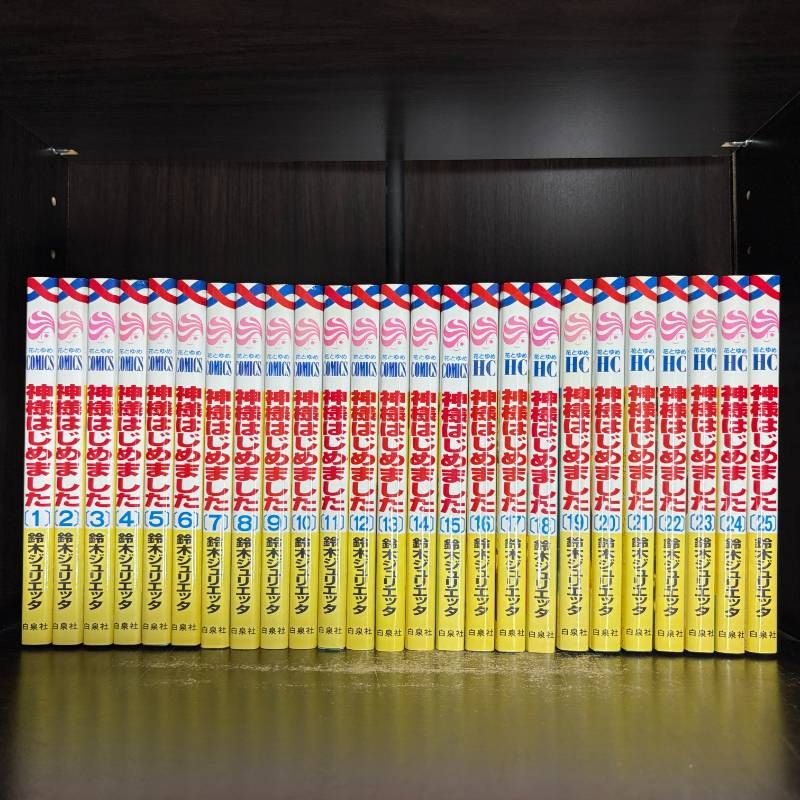全巻】神様はじめました 1-25巻セット コミックセット 漫画 まとめ売り