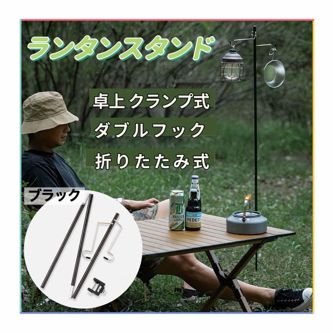 新品 ランタンスタンド 卓上 クランプ式 ダブルフック 折りたたみ式で