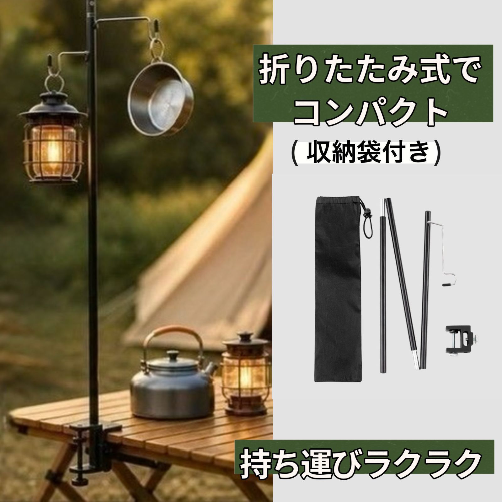 新品 ランタンスタンド 卓上 クランプ式 ダブルフック 折りたたみ式で