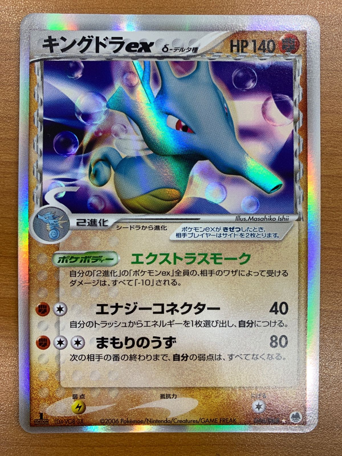 状態A キングドラex δ-デルタ種 046/068 1ED ホロ キラ ポケカ