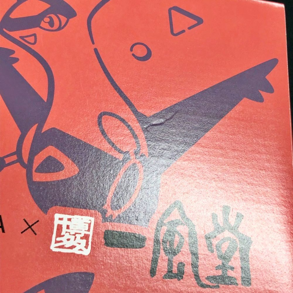 29.【未開封】有田焼どんぶり赤丸 ピカチュウ＆ラティアス 一風堂
