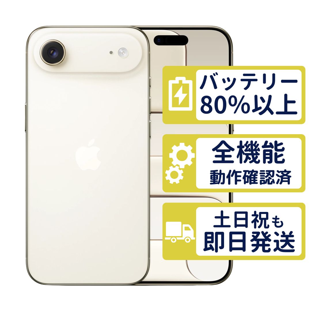 【極美品】iPhoneAir 512GB < MG2E4J/A >｜ライトゴールド｜本体｜SIMフリー【バッテリー92％】【整備済製品】8553 84,700円