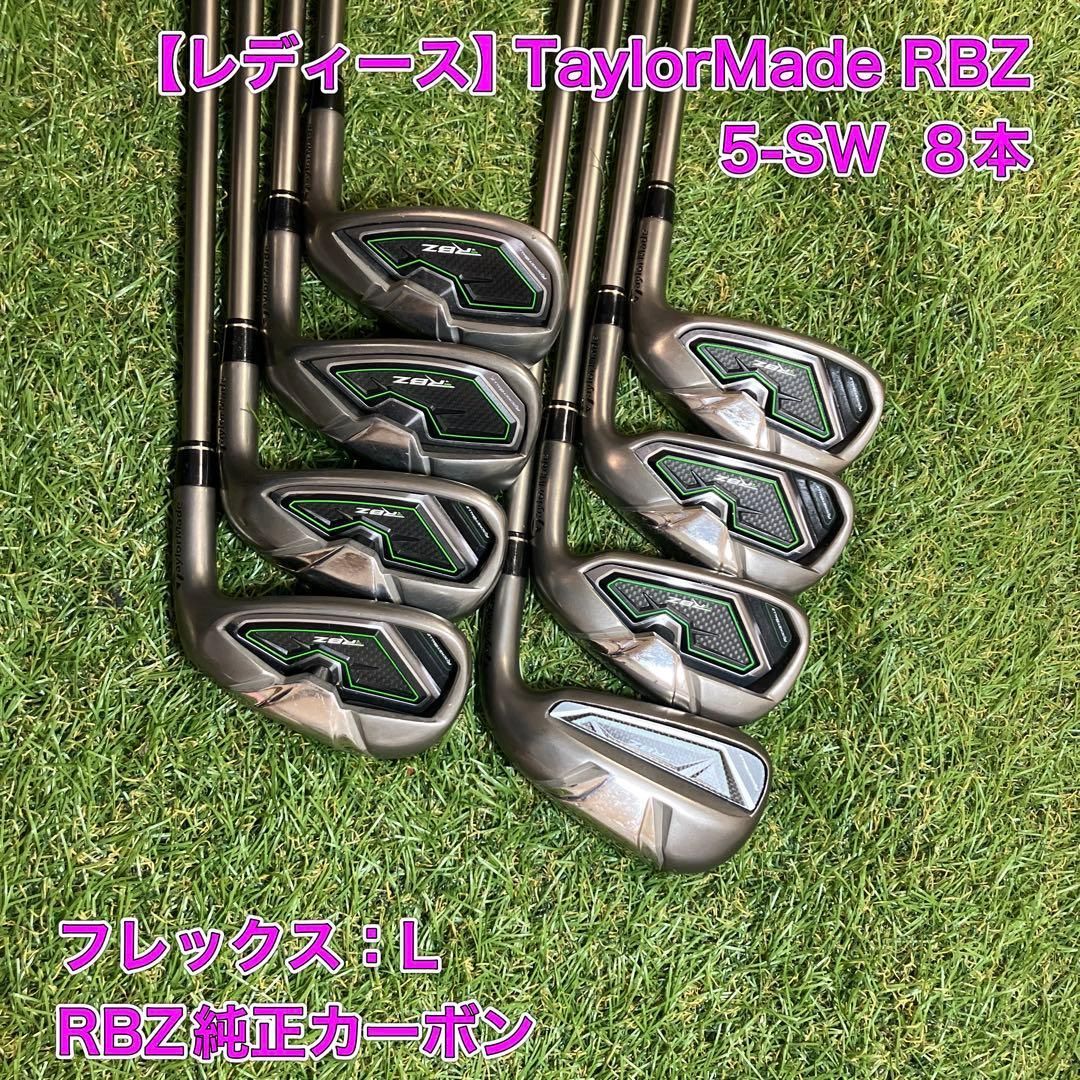 レディース テーラーメイド ロケットボールズ アイアンセット8本 L RBZ