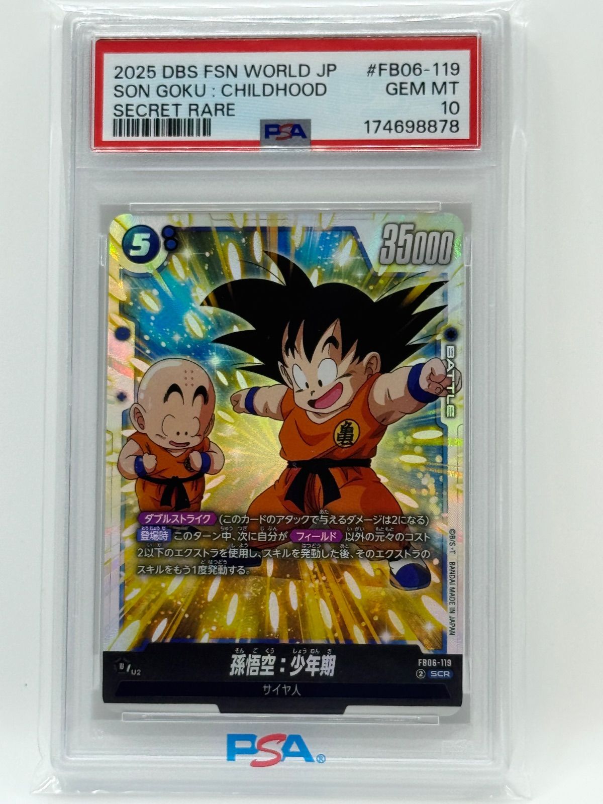 PSA10 孫悟空：少年期 FB06-119 SCR ドラゴンボール フュージョン