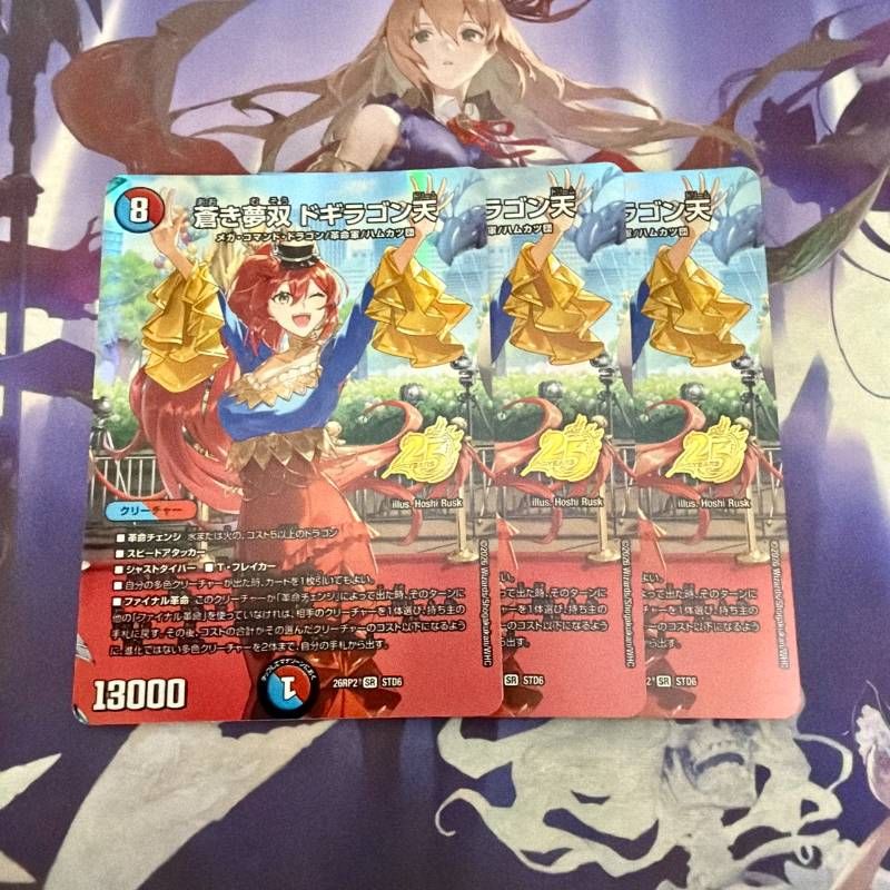 【メルカリ便】蒼き夢双 ドギラゴン天 ドギラゴンドリーム 金トレ 2枚セット 蒼き夢双 ドギラゴン天 25周年 ドラゴン娘スペシャルパックVol.2 3枚