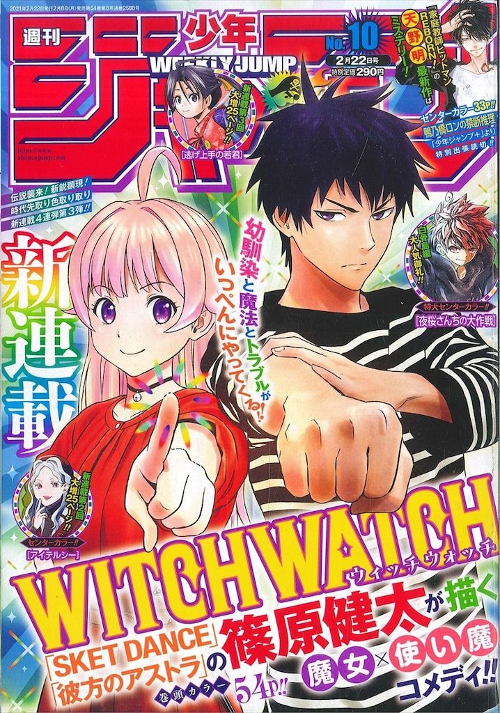 集英社 2021年(令和3年)の漫画雑誌 週刊少年ジャンプ 2021年(令和3年