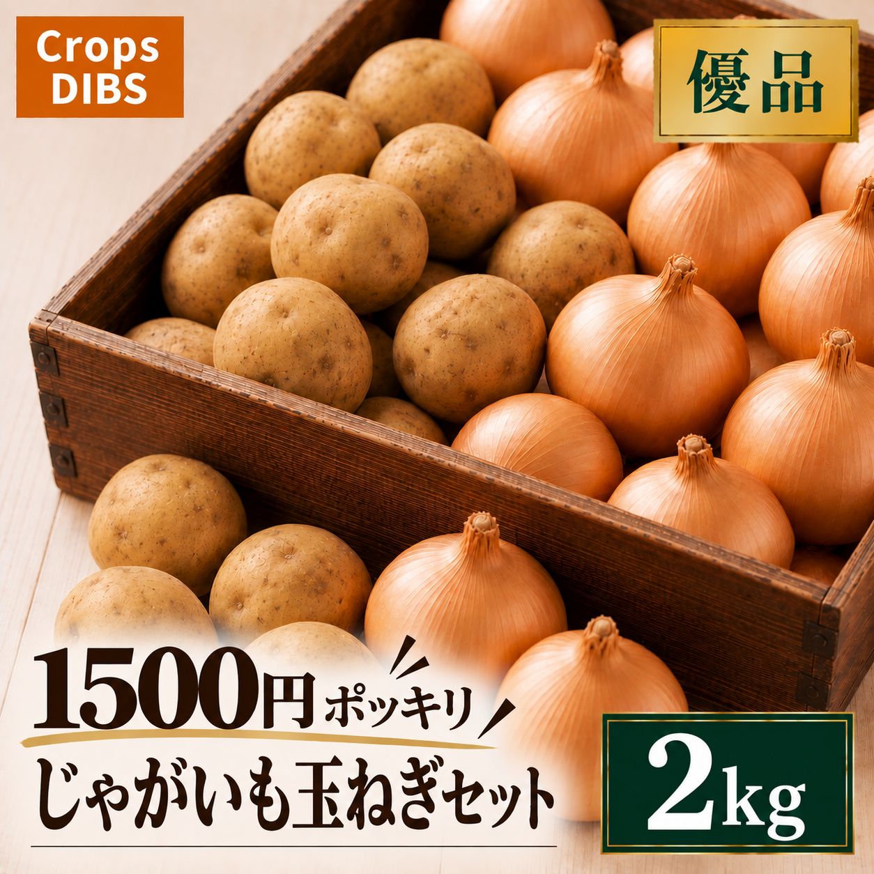 じゃがいも玉ねぎセット 2kg 常備野菜 野菜詰め合わせ 九州産 市場直送