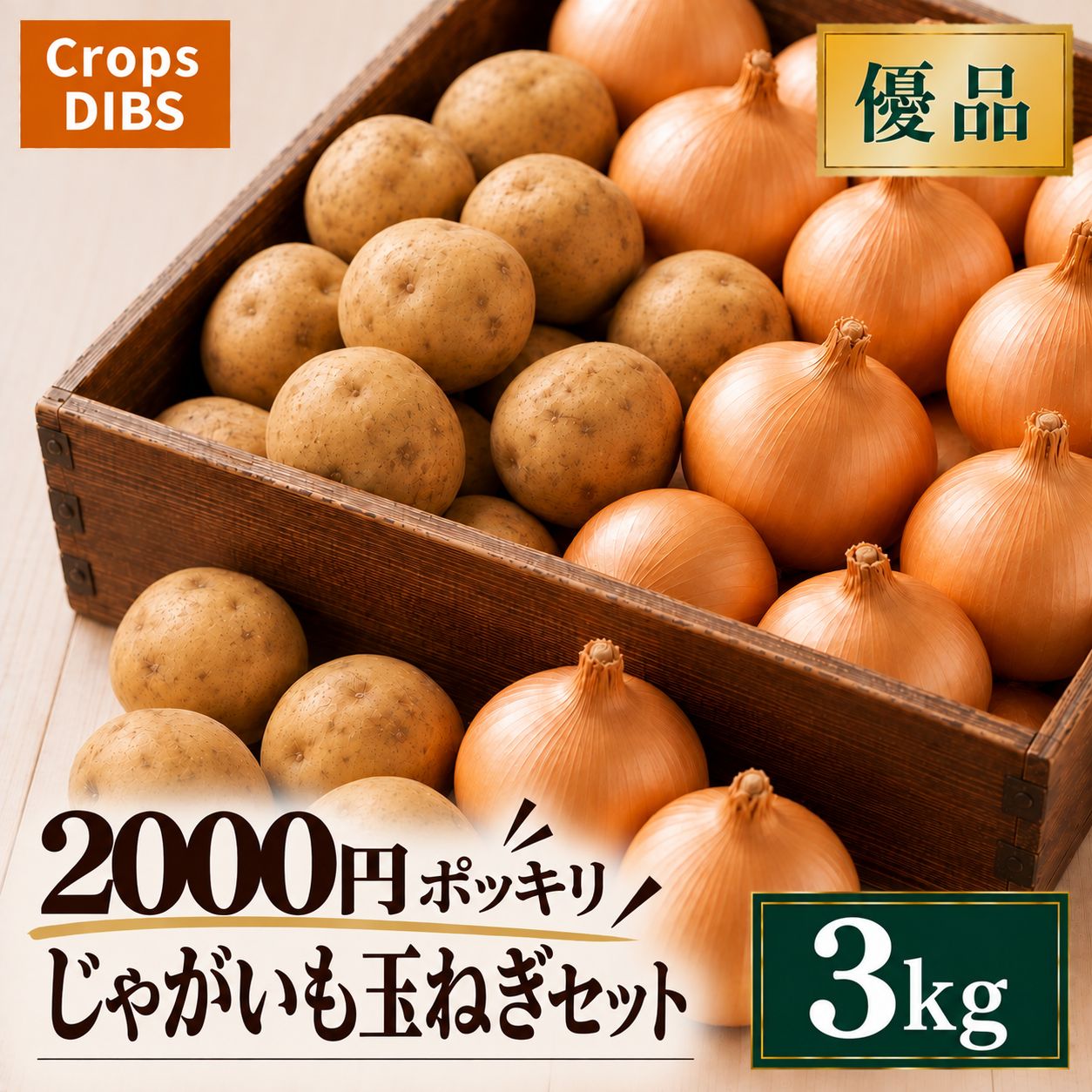 じゃがいも玉ねぎセット 3kg 常備野菜 野菜詰め合わせ 九州産 市場直送
