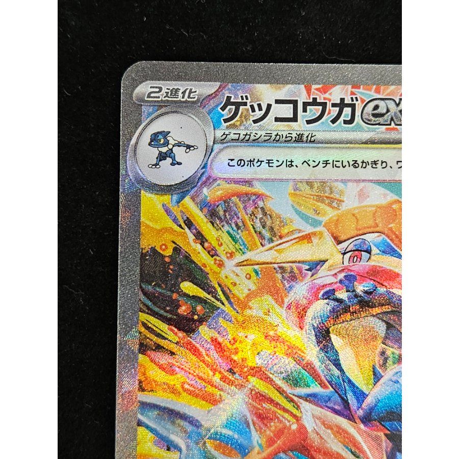 ゲッコウガex SAR 090/066 1枚 - メルカリ