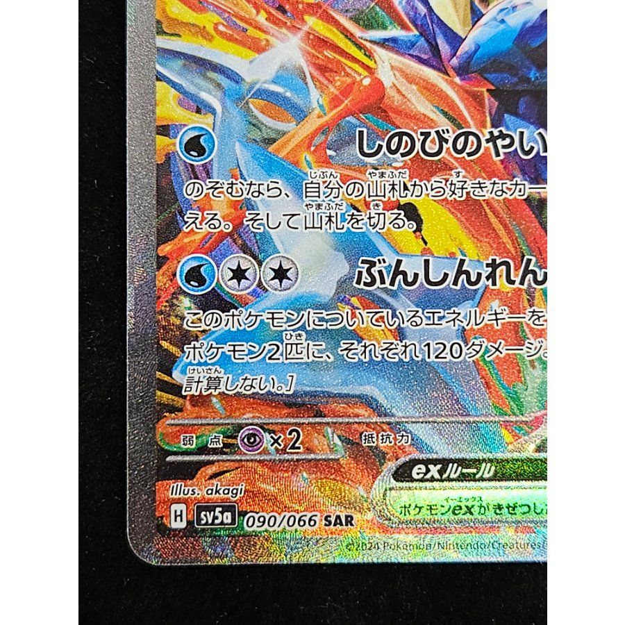 ゲッコウガex SAR 090/066 1枚 - メルカリ