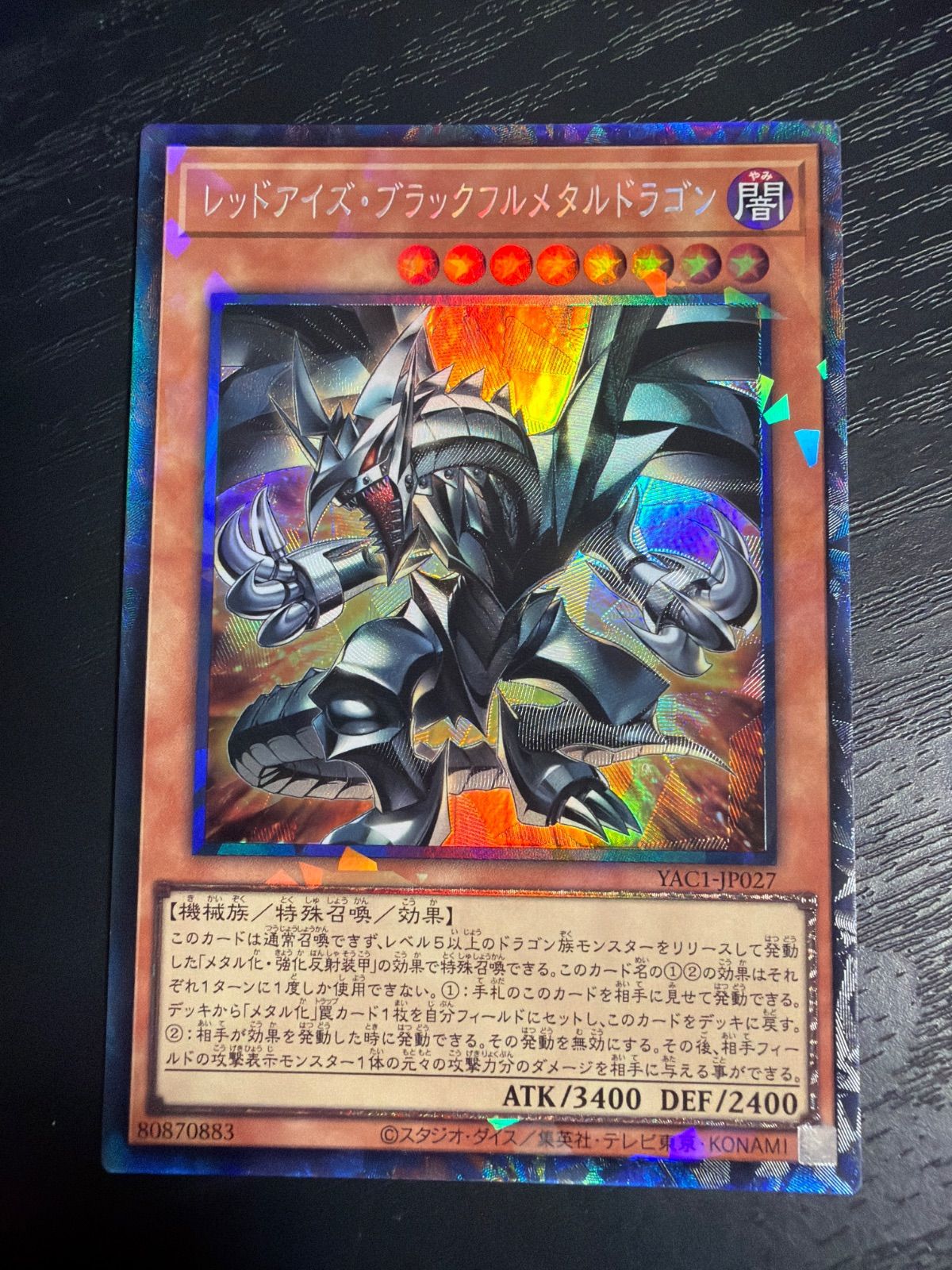 レッドアイズブラックフルメタルドラゴン コレクターズレア - メルカリ