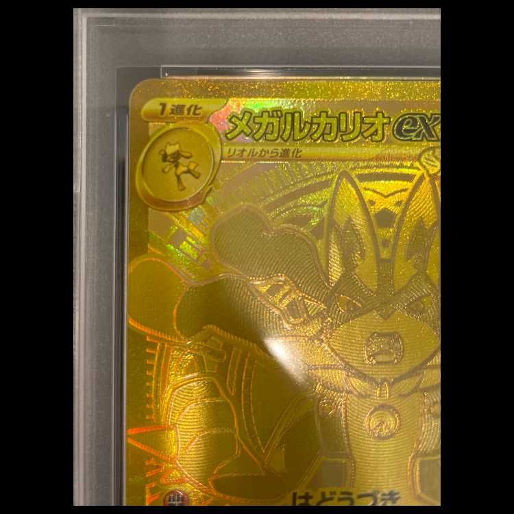 PSA10】メガルカリオex MUR 092/063 1枚 - メルカリ