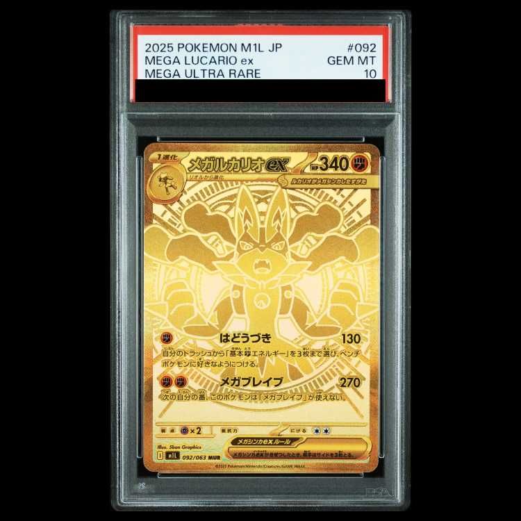 PSA10】メガルカリオex MUR 092/063 1枚 - メルカリ
