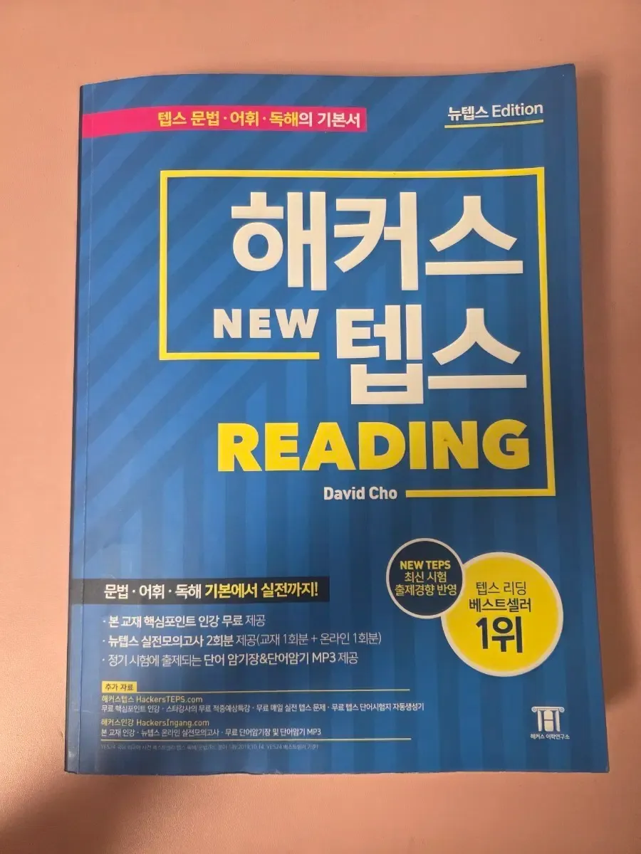 Hackers New TEPS リーディング TEPS Reading - 2