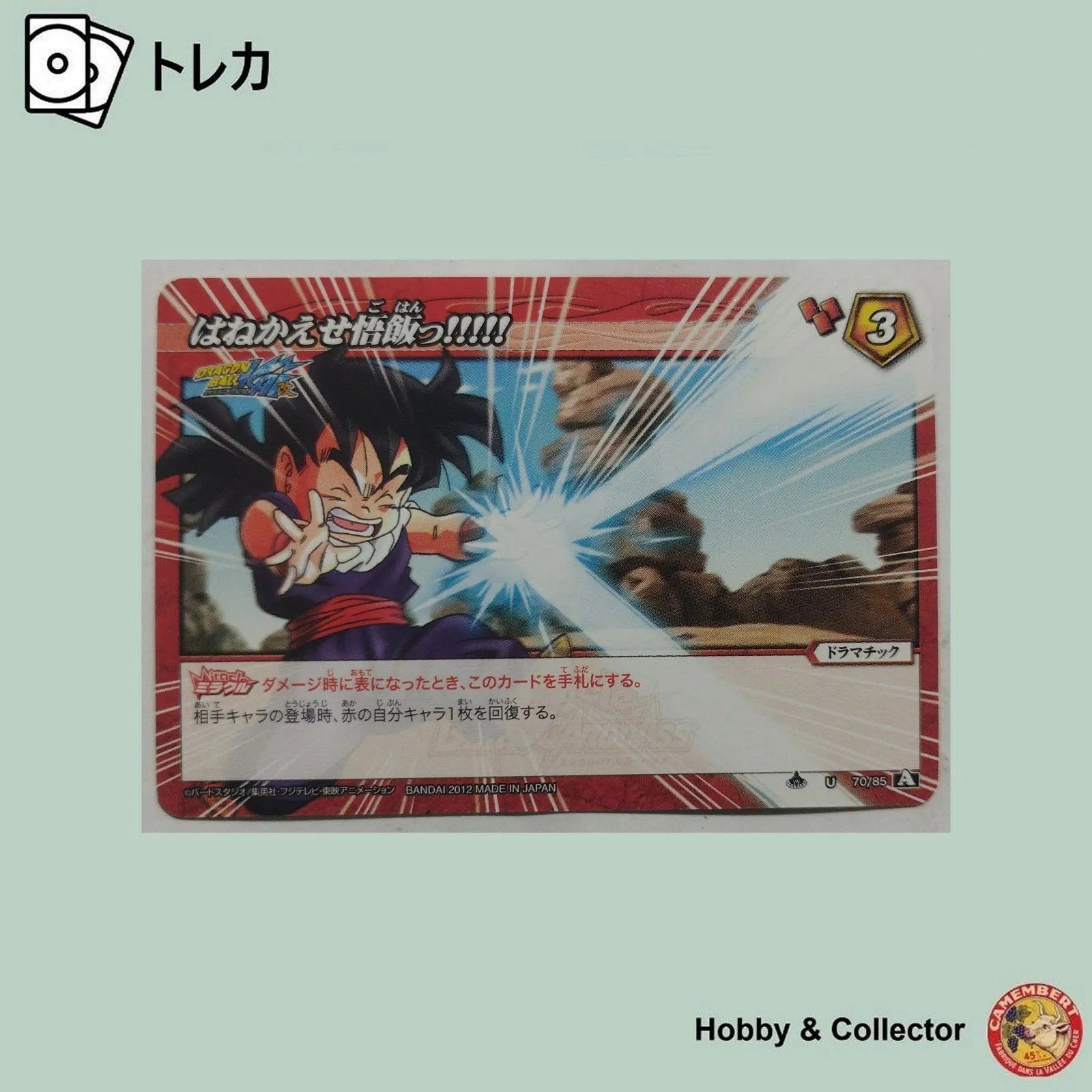 はねかえせ悟飯っ!!!!! 70/85 ドラゴンボールZ ミラクルバトル
