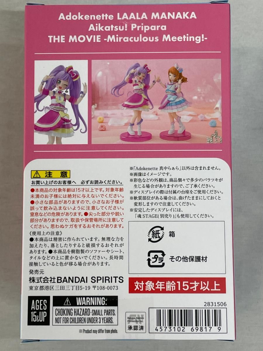 未開封】Adokenette アイカツ！×プリパラTHE MOVIE -出会いのキセキ