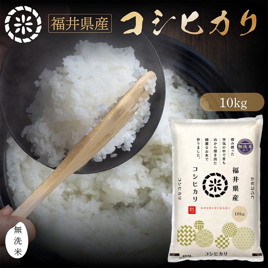 新米！令和8年産】農家直送 コシヒカリ こしひかり 【無洗米】 10