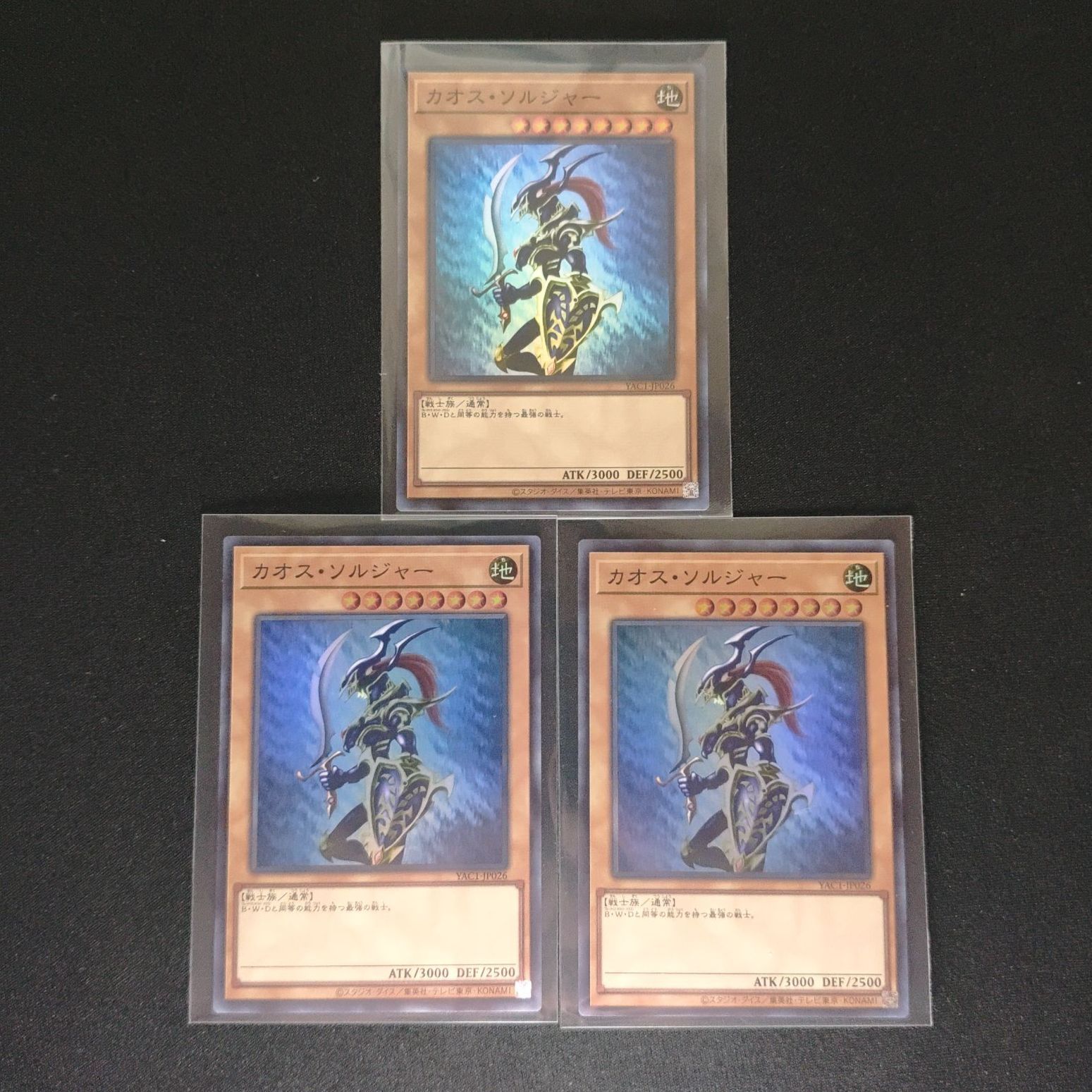 カオス・ソルジャー YAC1-JP026 スーパーレア 3枚セット遊戯王 カード