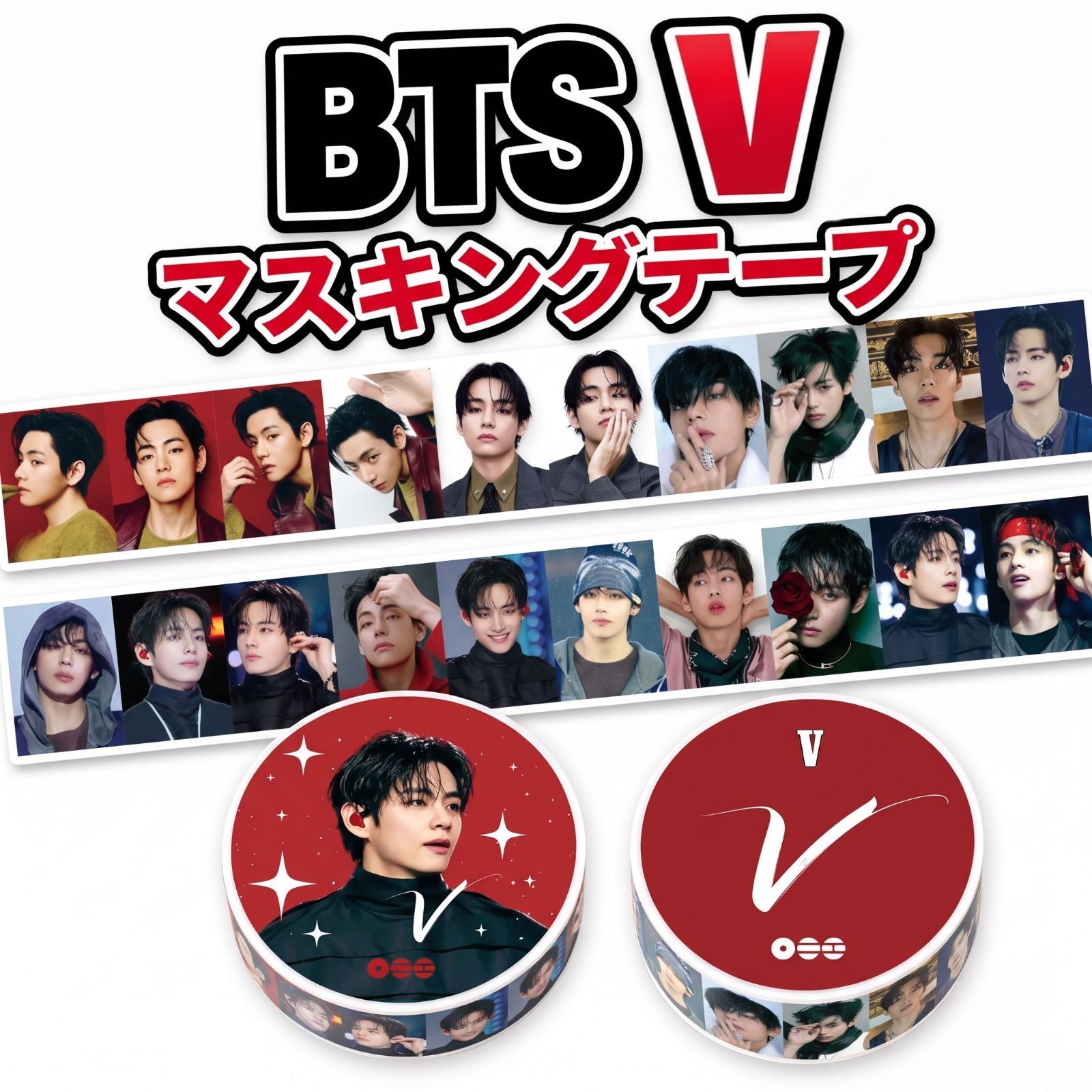 BTS】V マスキングテープ○5m○防弾少年団・ヴィ・ブイ・テテ