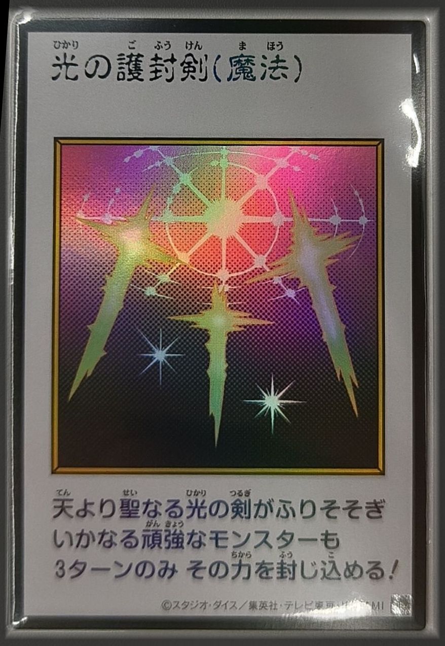 光の護封剣 アジア版 UR ウルトラレア YAC1-JP093 ORIGINAL ARTWORK