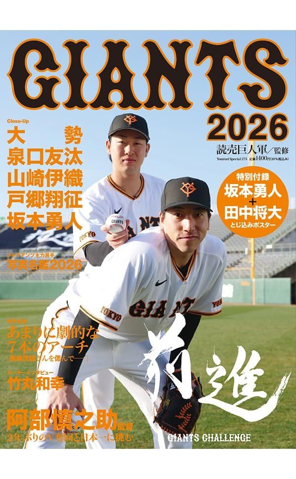 USED)GIANTS 2026 (YOMIURI SPECIAL) 読売巨人軍 - メルカリ USED)GIANTS 2026 (YOMIURI SPECIAL) 読売巨人軍 - メルカリ