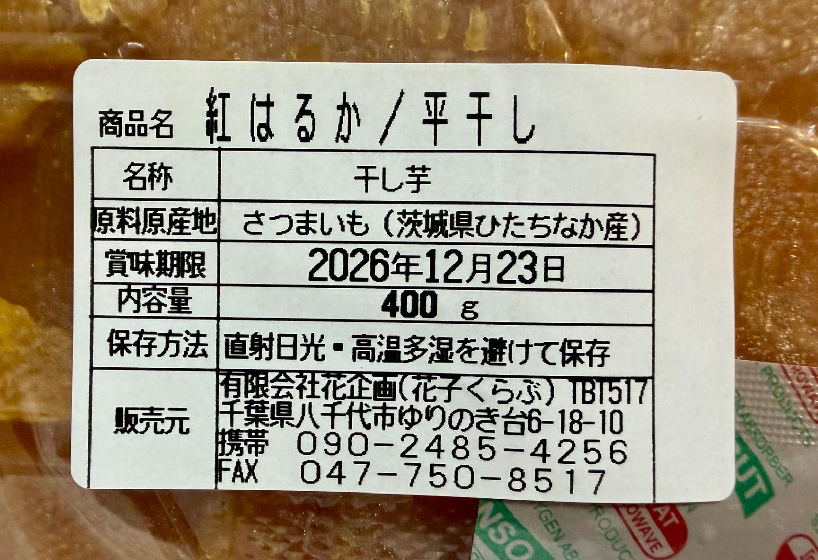 茨城県ひたちなか産 紅はるか 干し芋 800g - メルカリ