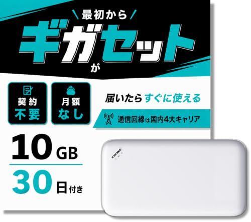 国内メーカー直営【ギガセット】チャージ型 ポケットWiFi 国内ギガ付 契約不要 月額費用無し 24時間 ギガ リチャージ WiFiルーター クルマ利用 海外利用も可 電源付けるだけですぐ利用可能 (【画面なし】U2010GB/30日)mt 54af3055 11,715円