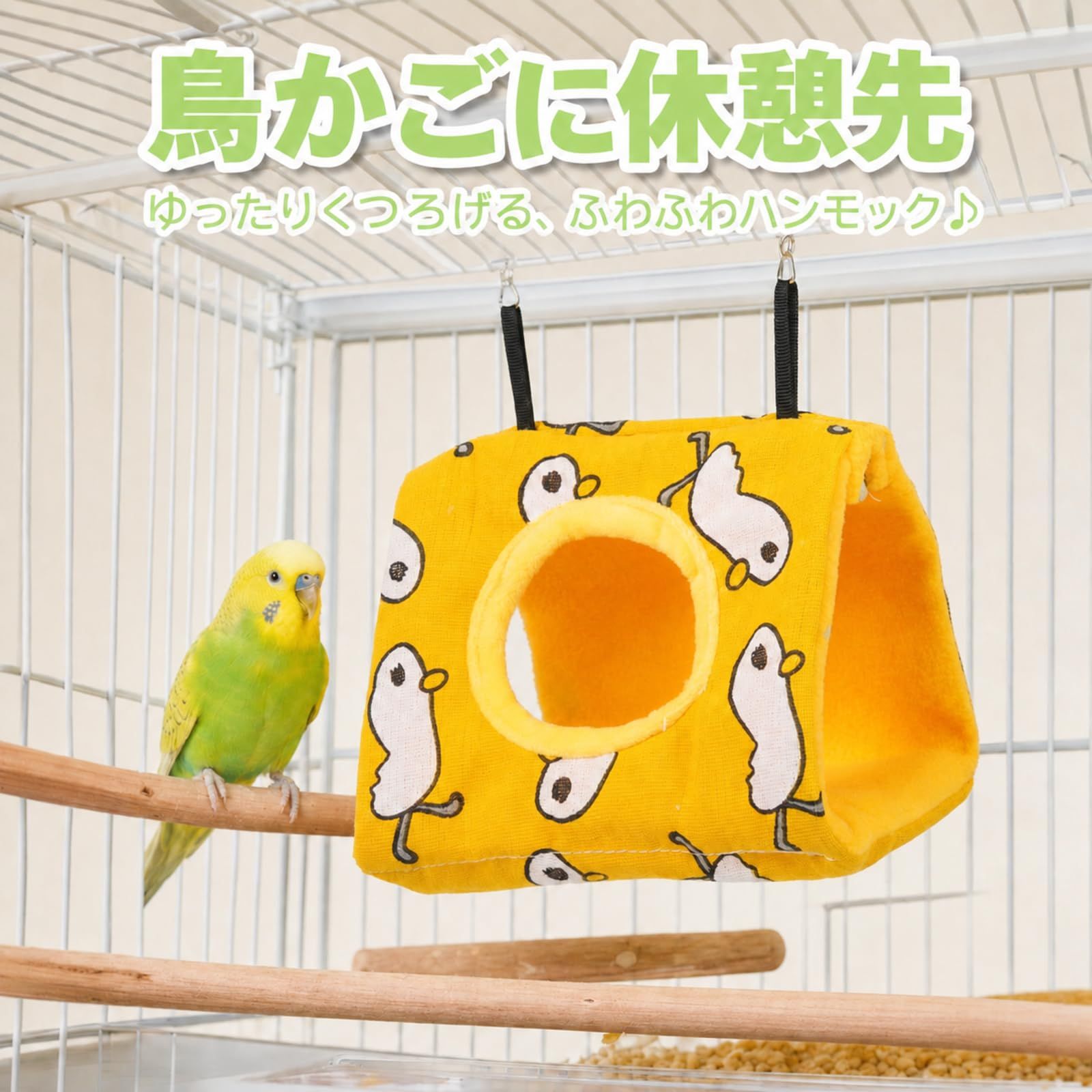 ARCADEUS 鳥 ベッド インコ テント バードテント 寝床 文鳥 巣 保温