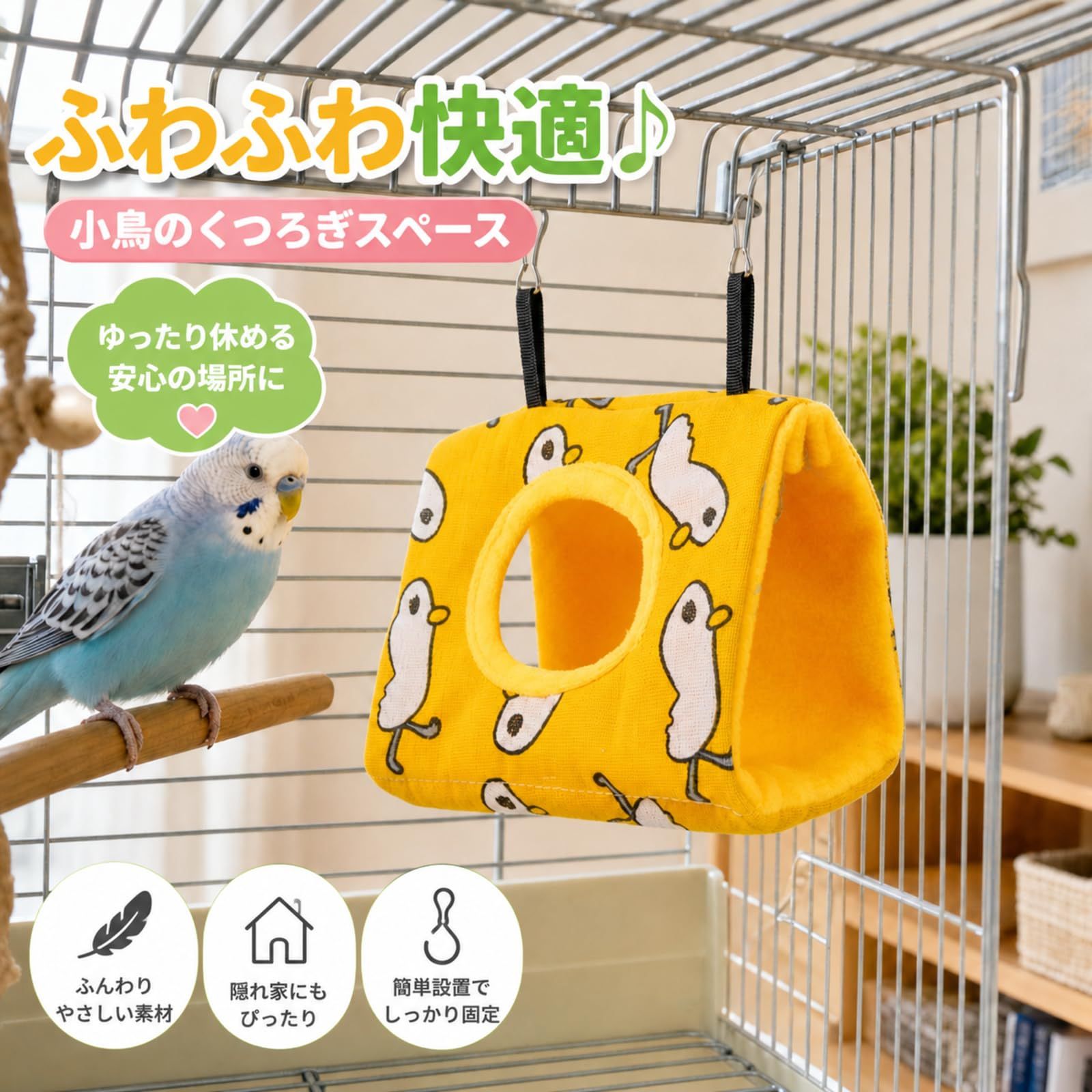ARCADEUS 鳥 ベッド インコ テント バードテント 寝床 文鳥 巣 保温