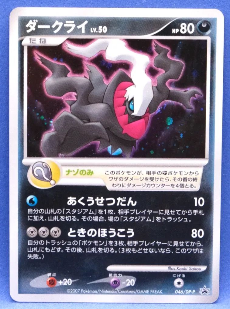 ダークライ プロモ 2007年 DP-P 046/DP-P キラ ポケモンカード - メルカリ