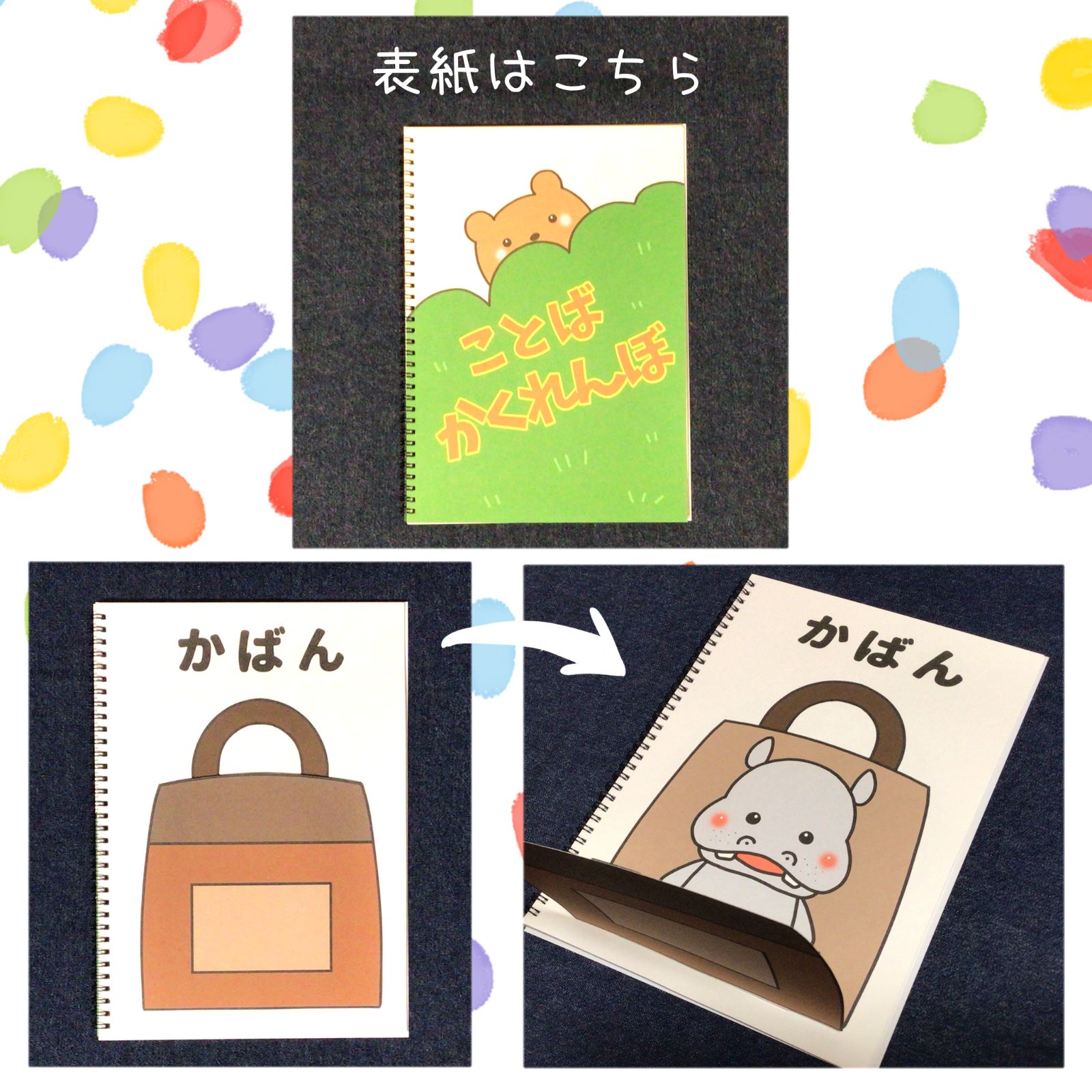 スケッチブックシアター ことばかくれんぼ 保育教材 保育園 幼稚園