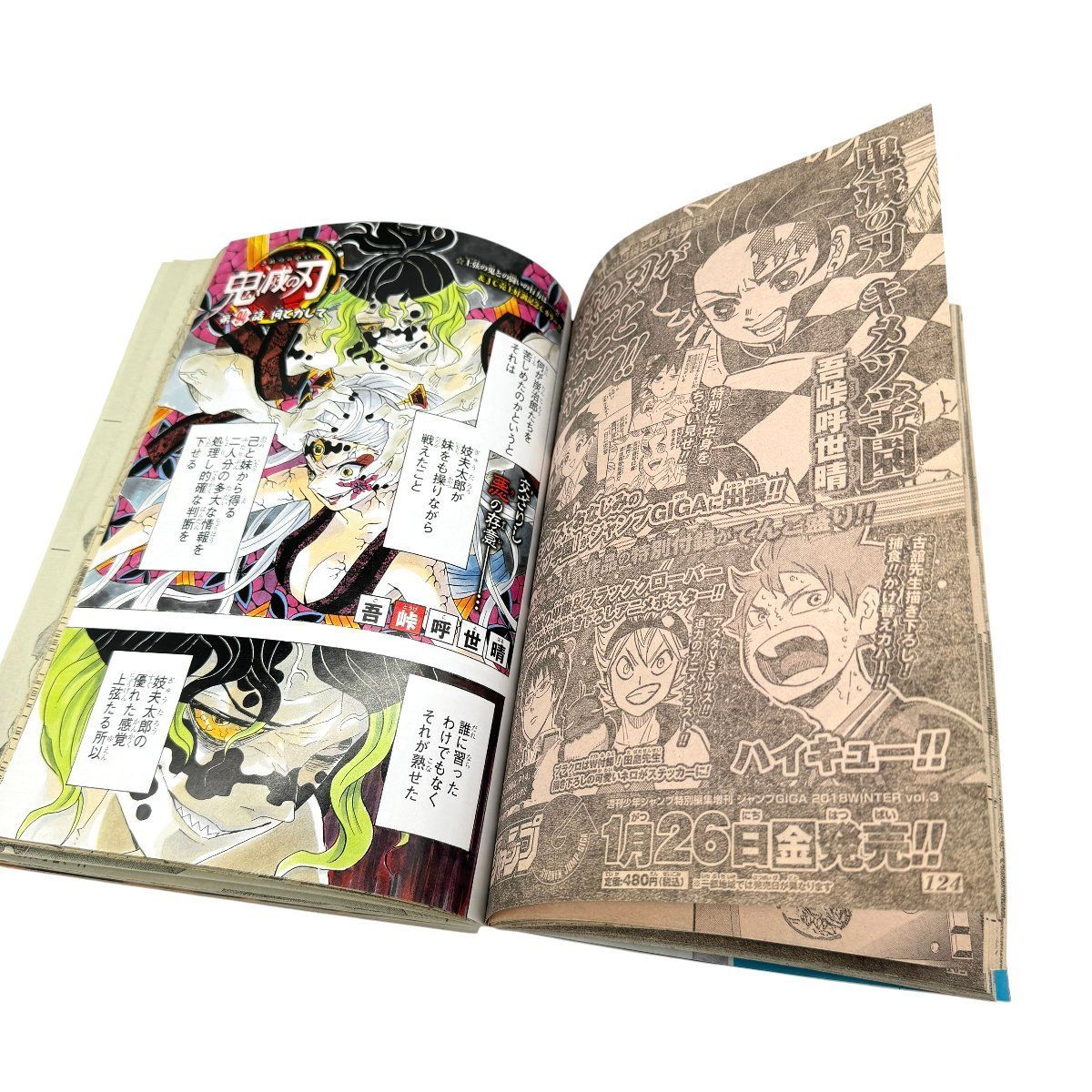 週刊少年ジャンプ 2018年8号 アクタージュ 新連載 第1話 鬼滅の刃