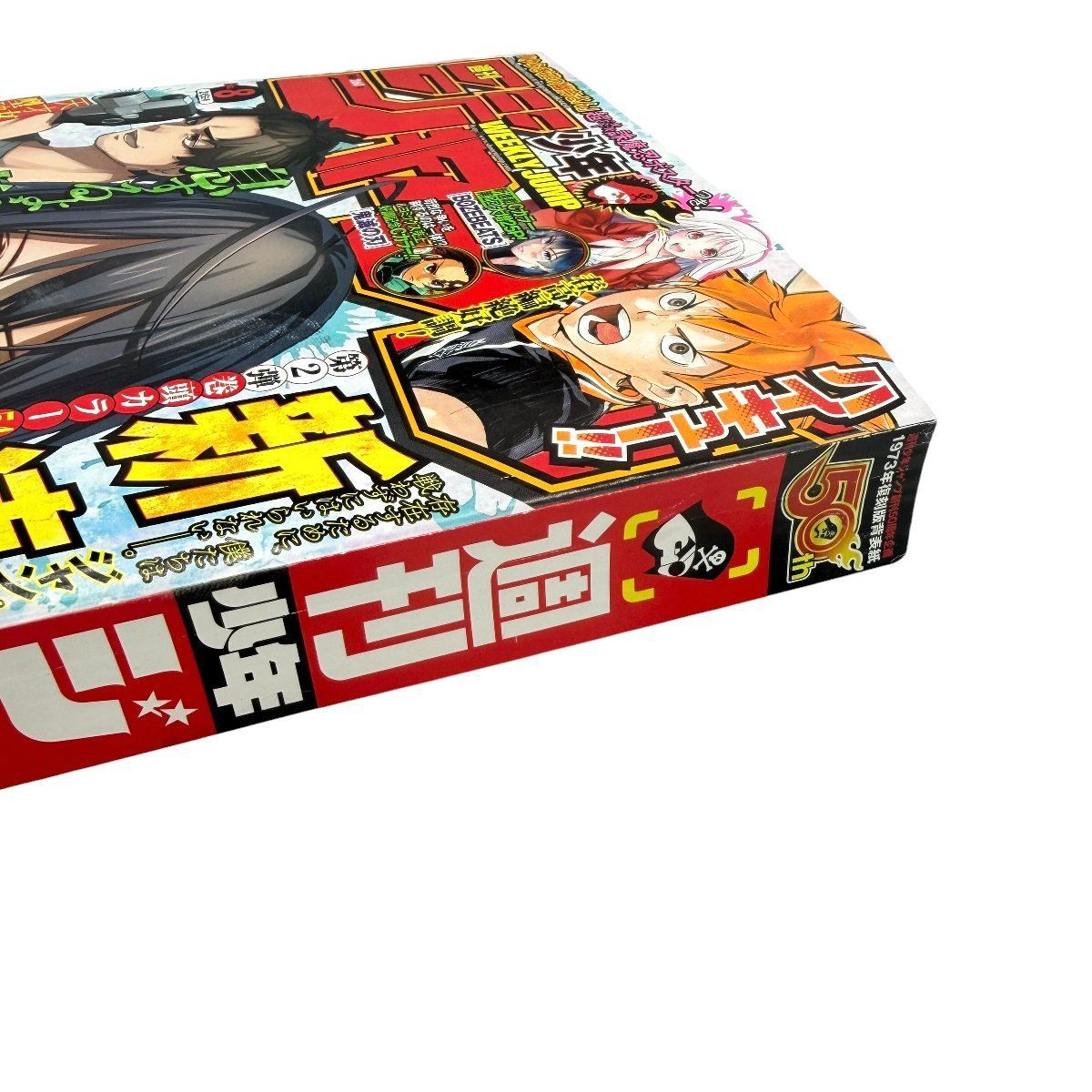 週刊少年ジャンプ 2018年8号 アクタージュ 新連載 第1話 鬼滅の刃