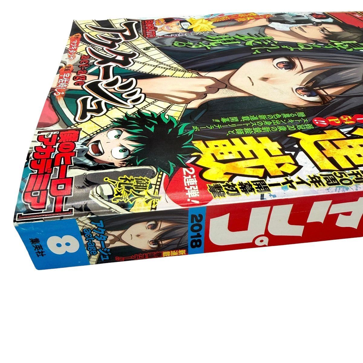 週刊少年ジャンプ 2018年8号 アクタージュ 新連載 第1話 鬼滅の刃