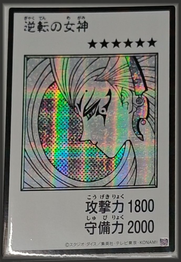 ARS10】 遊戯王 逆転の女神 描き下ろし YAP1 10周年 ARS10】 遊戯王