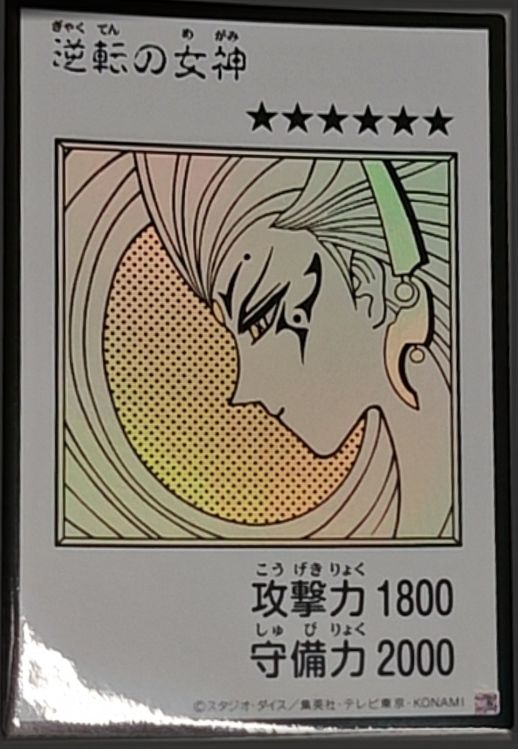 逆転の女神 アジア版 UR ウルトラレア YAC1-JP083 ORIGINAL ARTWORK