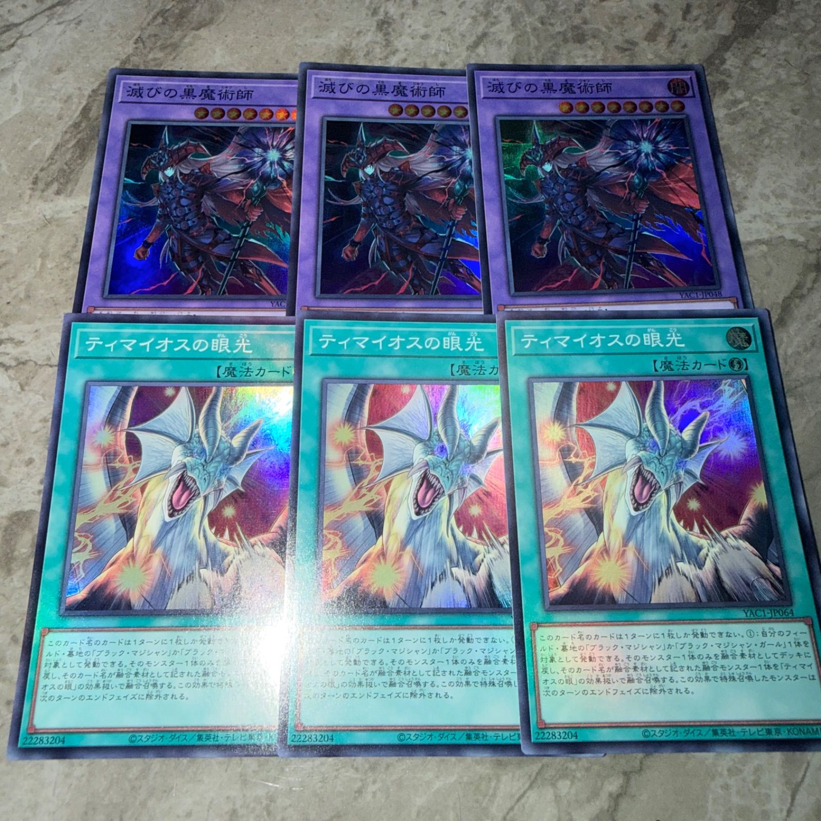 遊戯王 ティマイオスの眼光 滅びの黒魔術師 スーパー 各3枚 - メルカリ